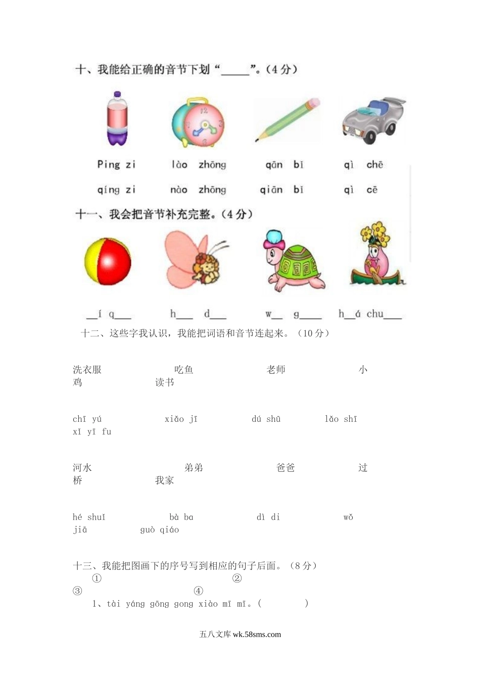 小学一年级语文上册_3-6-1-2、练习题、作业、试题、试卷_部编（人教）版_专项练习_小学一年级上册语文资料-拼音测验卷（五）.doc_第3页