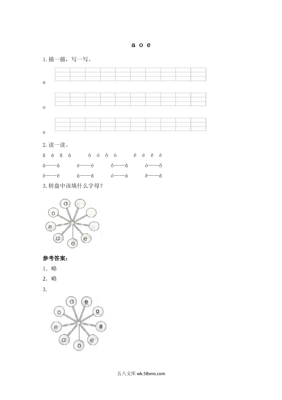 小学一年级语文上册_3-6-1-2、练习题、作业、试题、试卷_部编（人教）版_专项练习_小学一年级上册语文资料-拼音学习（电子作业）a o e.doc_第1页