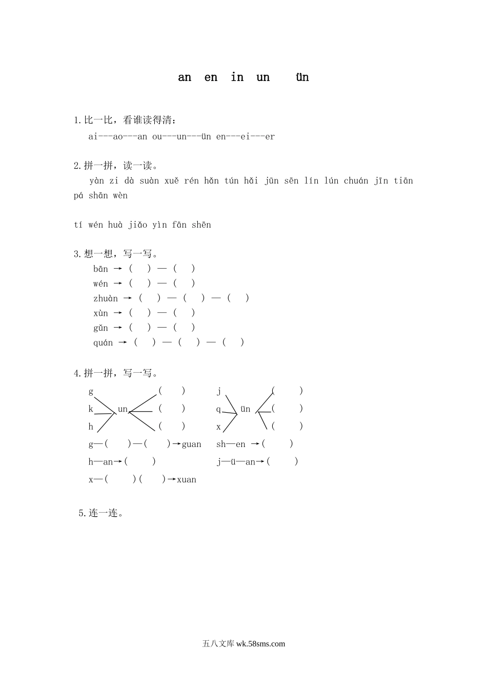 小学一年级语文上册_3-6-1-2、练习题、作业、试题、试卷_部编（人教）版_专项练习_小学一年级上册语文资料-拼音学习（电子作业）an en in un ün.doc_第1页