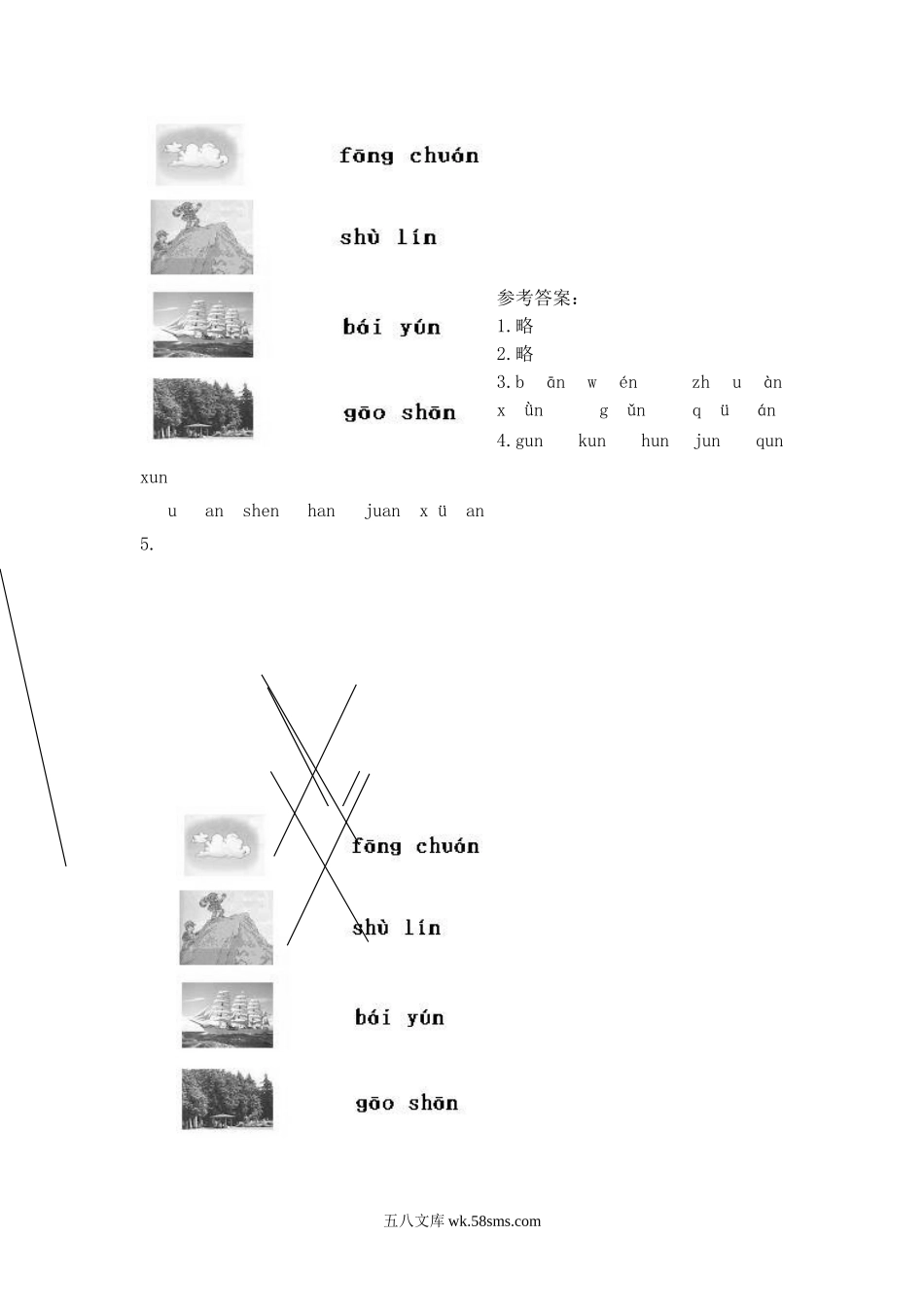 小学一年级语文上册_3-6-1-2、练习题、作业、试题、试卷_部编（人教）版_专项练习_小学一年级上册语文资料-拼音学习（电子作业）an en in un ün.doc_第2页