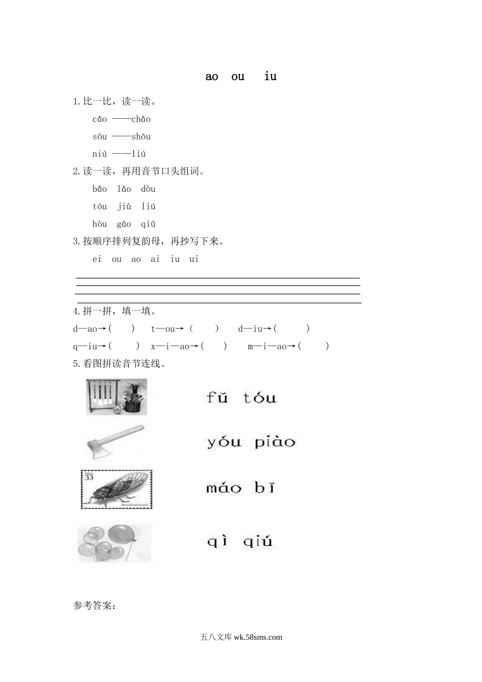 小学一年级语文上册_3-6-1-2、练习题、作业、试题、试卷_部编（人教）版_专项练习_小学一年级上册语文资料-拼音学习（电子作业）ao ou iu.doc_第1页