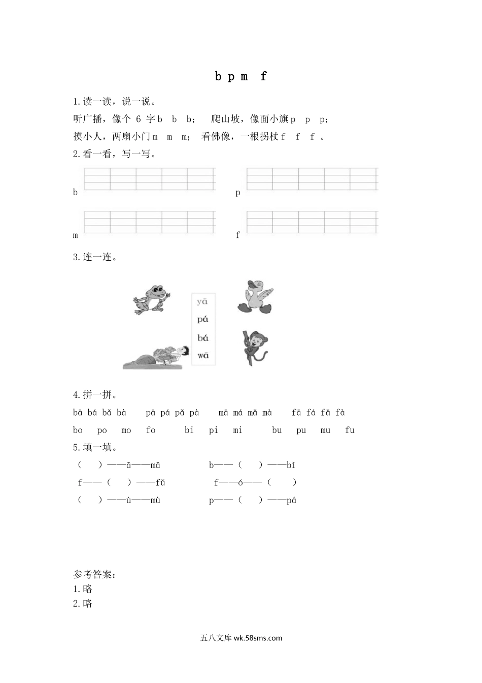 小学一年级语文上册_3-6-1-2、练习题、作业、试题、试卷_部编（人教）版_专项练习_小学一年级上册语文资料-拼音学习（电子作业）b p m  f.doc_第1页