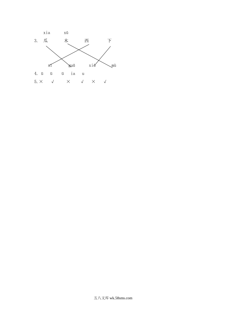 小学一年级语文上册_3-6-1-2、练习题、作业、试题、试卷_部编（人教）版_专项练习_小学一年级上册语文资料-拼音学习（电子作业）j q x.doc_第2页