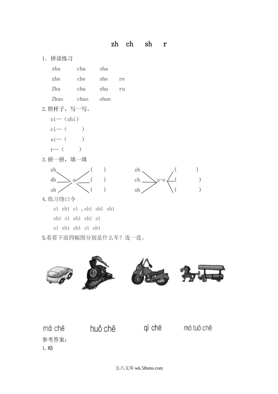 小学一年级语文上册_3-6-1-2、练习题、作业、试题、试卷_部编（人教）版_专项练习_小学一年级上册语文资料-拼音学习（电子作业）zh ch sh r.doc_第1页