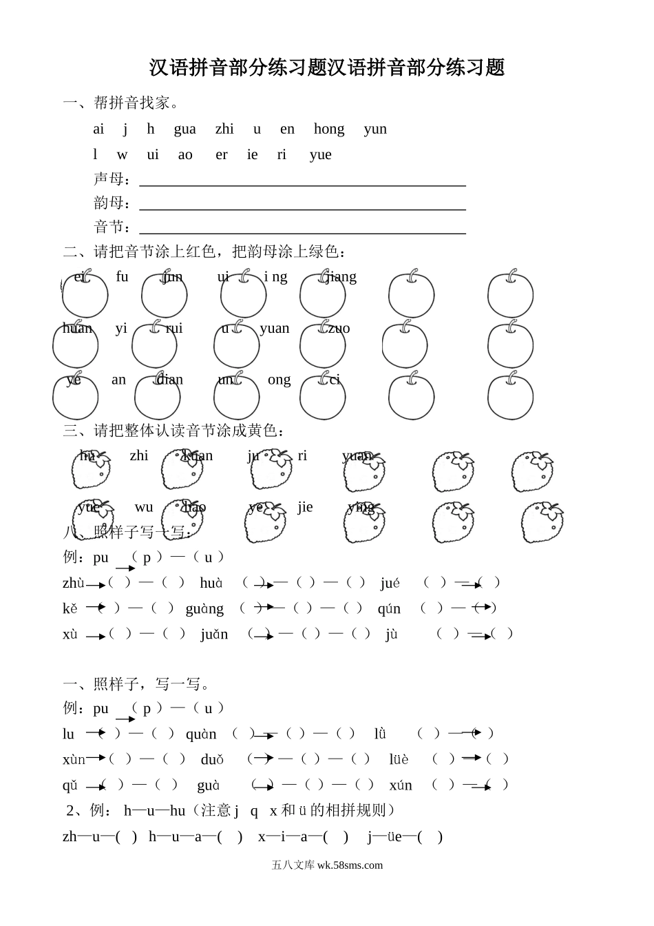 小学一年级语文上册_3-6-1-2、练习题、作业、试题、试卷_部编（人教）版_专项练习_小学一年级上册语文资料-拼音学习汉语拼音全套练习题.doc_第1页