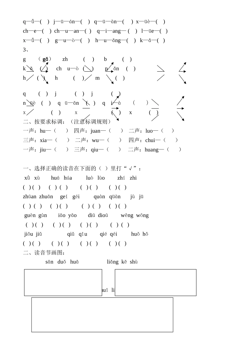 小学一年级语文上册_3-6-1-2、练习题、作业、试题、试卷_部编（人教）版_专项练习_小学一年级上册语文资料-拼音学习汉语拼音全套练习题.doc_第2页