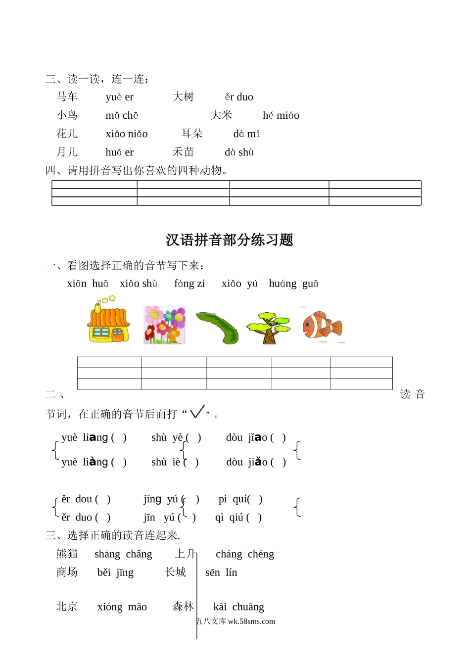 小学一年级语文上册_3-6-1-2、练习题、作业、试题、试卷_部编（人教）版_专项练习_小学一年级上册语文资料-拼音学习汉语拼音全套练习题.doc_第3页