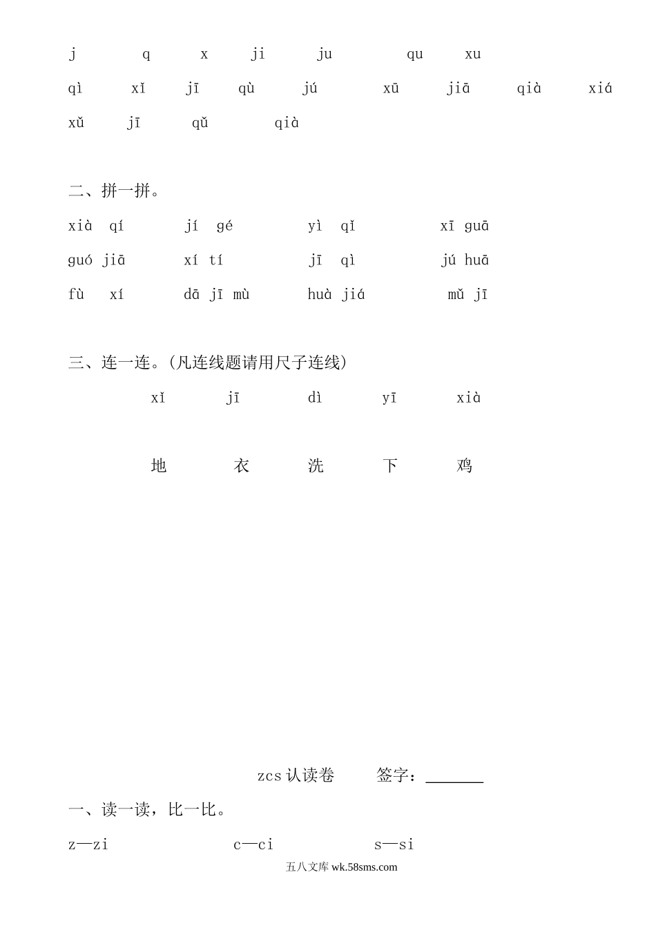 小学一年级语文上册_3-6-1-2、练习题、作业、试题、试卷_部编（人教）版_专项练习_小学一年级上册语文资料-拼音学习拼音认读卷.docx_第3页