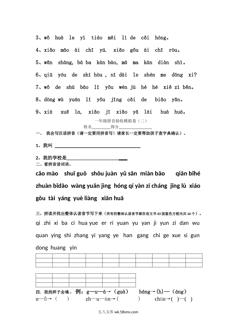 小学一年级语文上册_3-6-1-2、练习题、作业、试题、试卷_部编（人教）版_专项练习_小学一年级上册语文资料-拼音学习拼音验收模拟卷.docx_第2页