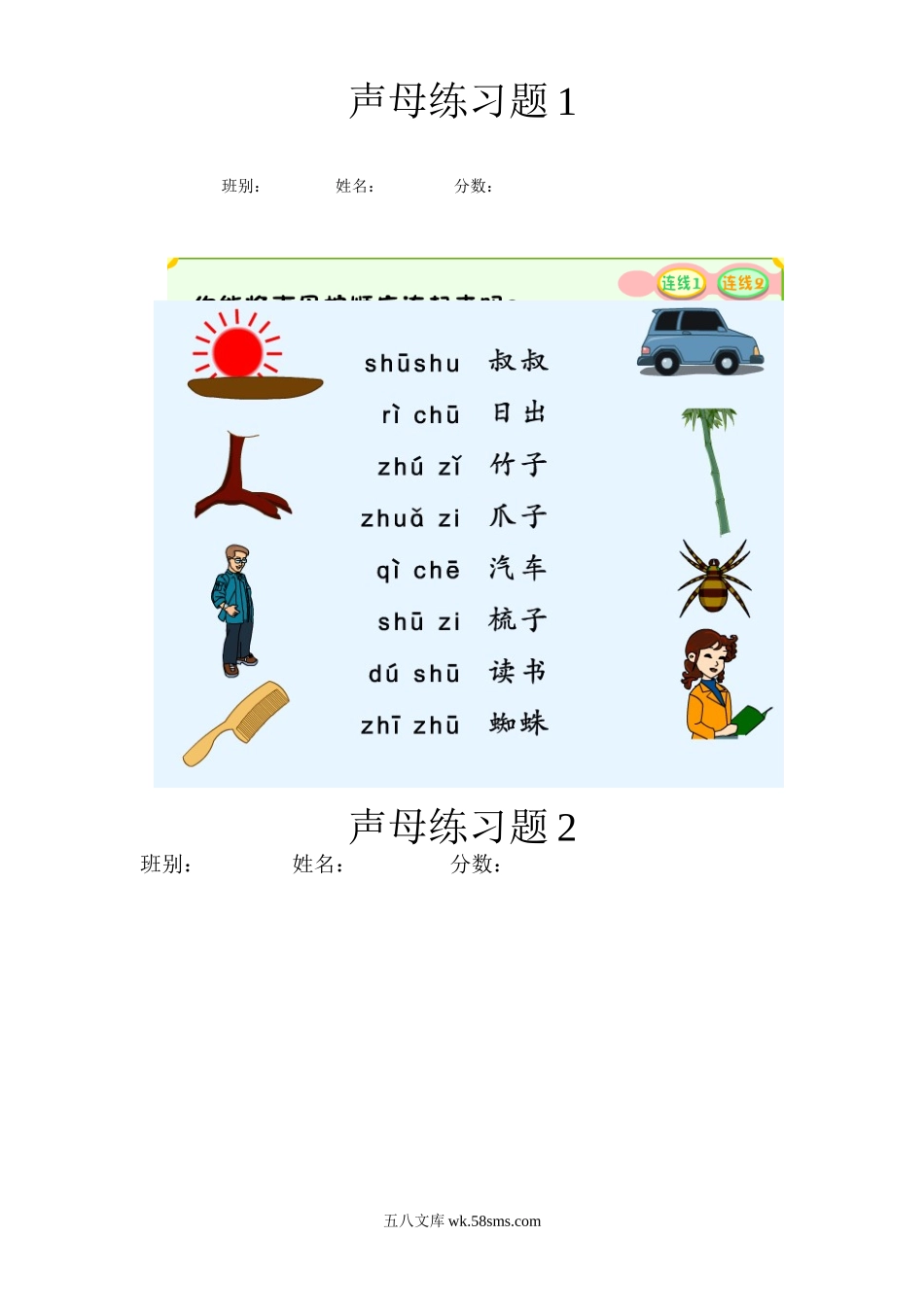 小学一年级语文上册_3-6-1-2、练习题、作业、试题、试卷_部编（人教）版_专项练习_小学一年级上册语文资料-拼音学习声母练习题(1).doc_第1页