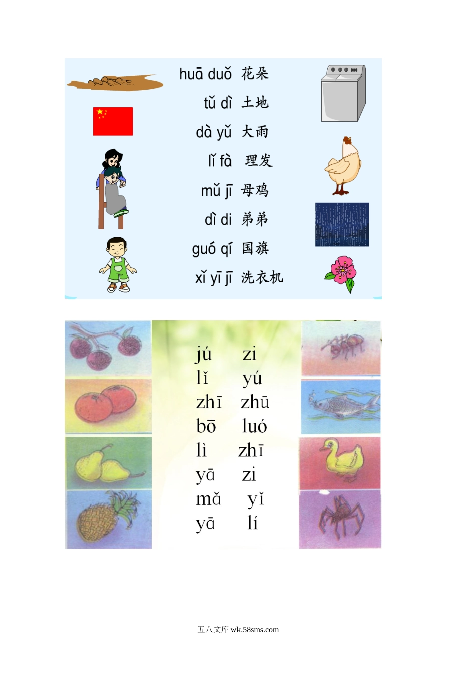 小学一年级语文上册_3-6-1-2、练习题、作业、试题、试卷_部编（人教）版_专项练习_小学一年级上册语文资料-拼音学习声母练习题(1).doc_第2页