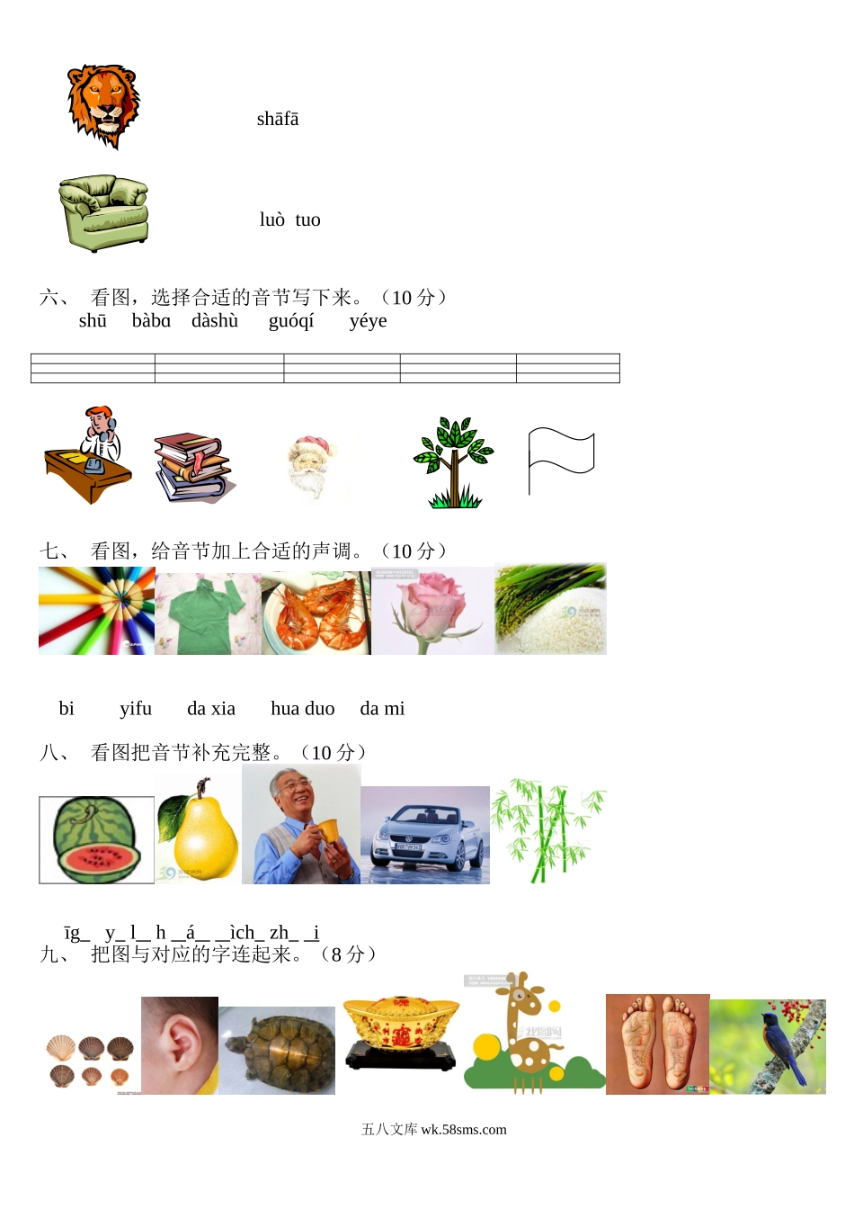 小学一年级语文上册_3-6-1-2、练习题、作业、试题、试卷_部编（人教）版_专项练习_小学一年级上册语文资料-上册汉语拼音练习题.doc_第2页