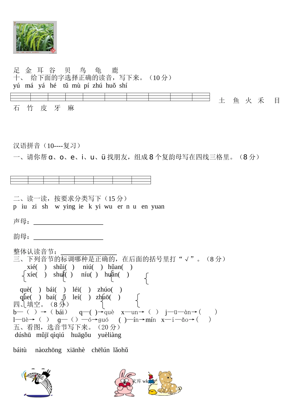 小学一年级语文上册_3-6-1-2、练习题、作业、试题、试卷_部编（人教）版_专项练习_小学一年级上册语文资料-上册汉语拼音练习题.doc_第3页