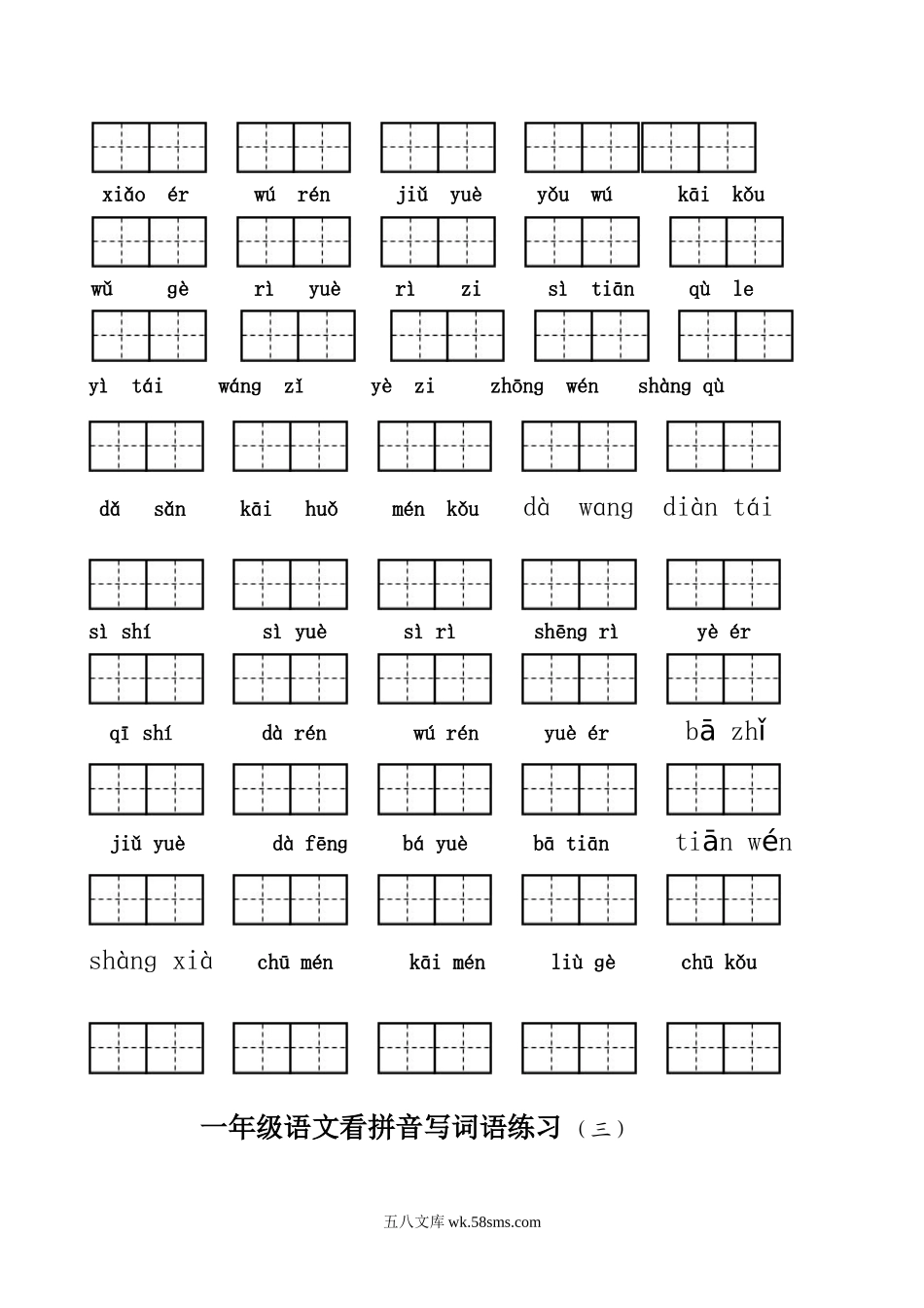 小学一年级语文上册_3-6-1-2、练习题、作业、试题、试卷_部编（人教）版_专项练习_小学一年级上册语文资料-语文看拼音写词语练习.doc_第2页