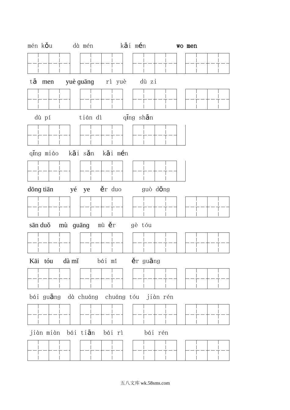 小学一年级语文上册_3-6-1-2、练习题、作业、试题、试卷_部编（人教）版_专项练习_小学一年级上册语文资料-语文看拼音写词语练习.doc_第3页