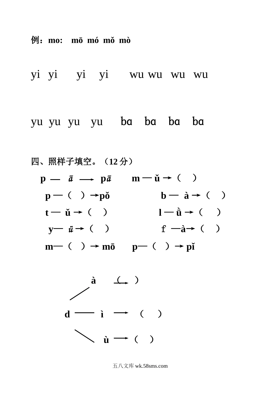 小学一年级语文上册_3-6-1-2、练习题、作业、试题、试卷_部编（人教）版_专项练习_小学一年级上册语文资料-语文拼音测验卷（八）.doc_第2页