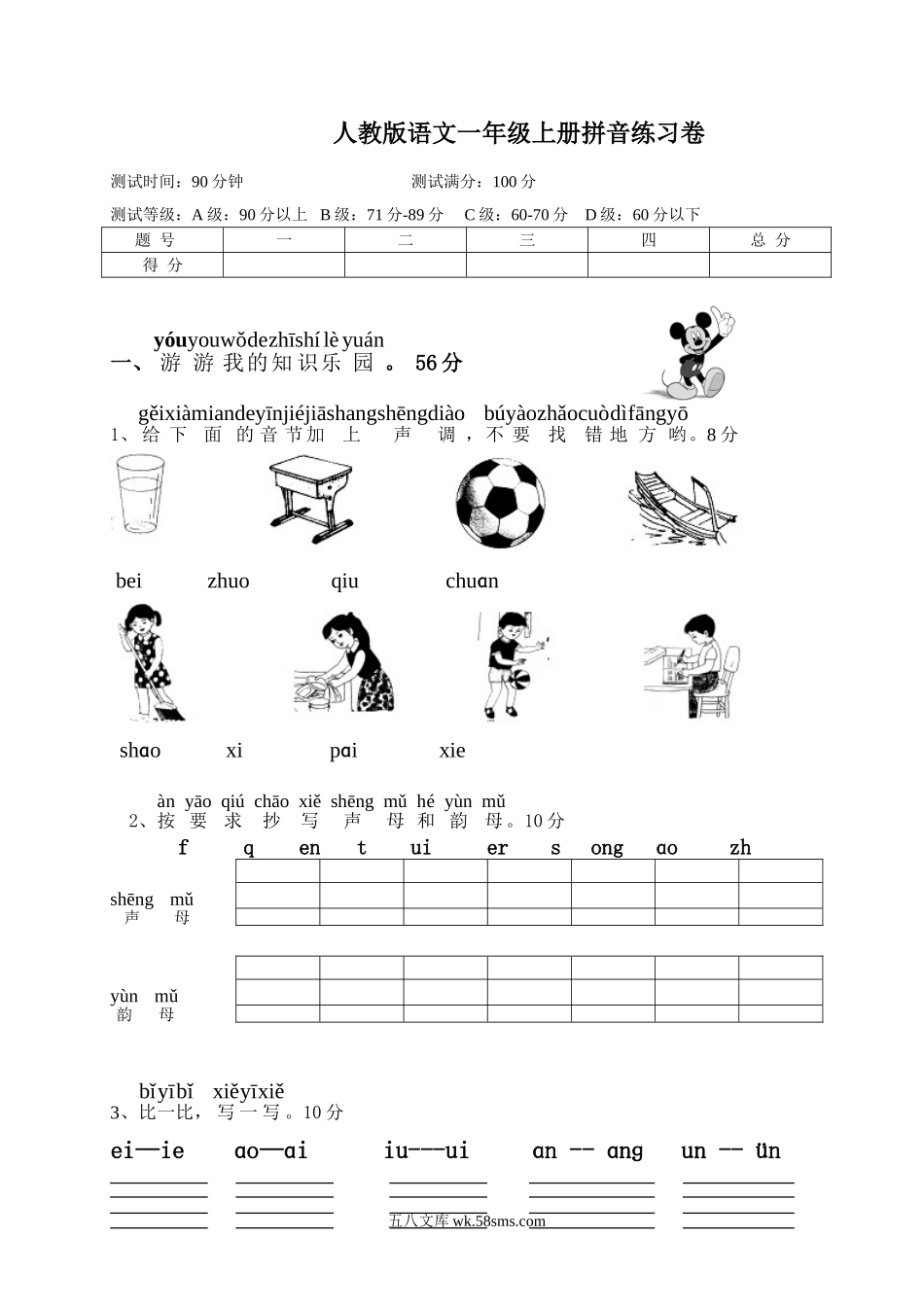 小学一年级语文上册_3-6-1-2、练习题、作业、试题、试卷_部编（人教）版_专项练习_小学一年级语文上册拼音复习测试试卷1.doc_第1页