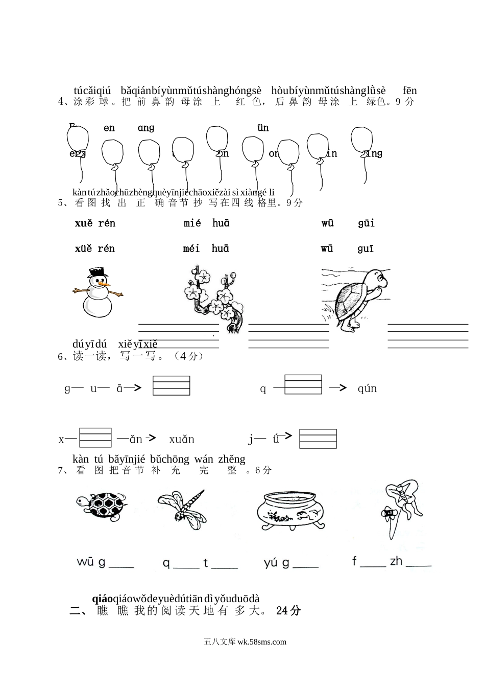 小学一年级语文上册_3-6-1-2、练习题、作业、试题、试卷_部编（人教）版_专项练习_小学一年级语文上册拼音复习测试试卷1.doc_第2页