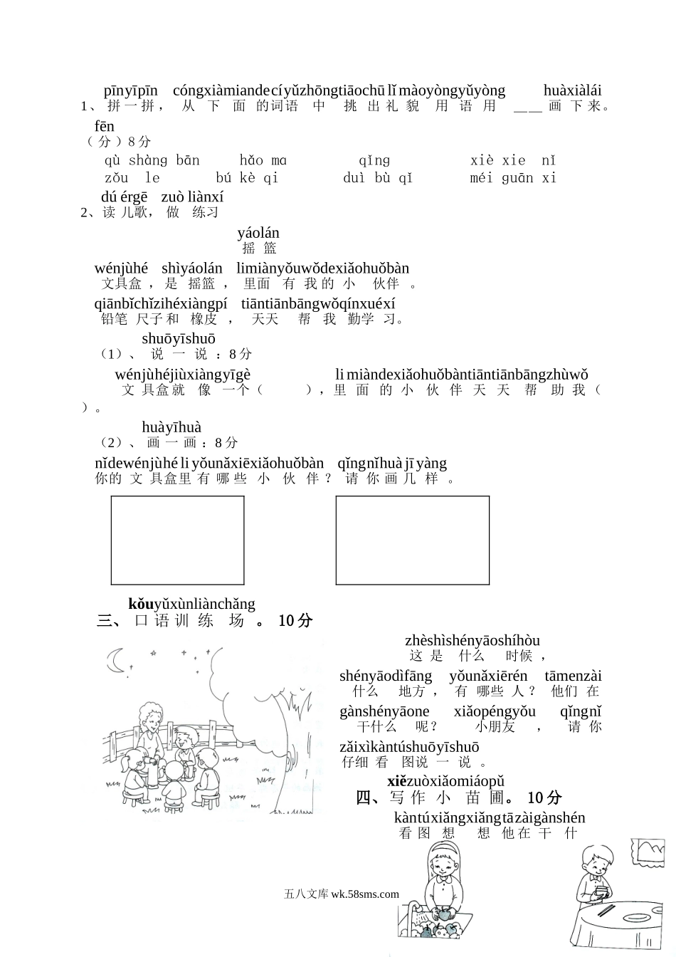 小学一年级语文上册_3-6-1-2、练习题、作业、试题、试卷_部编（人教）版_专项练习_小学一年级语文上册拼音复习测试试卷1.doc_第3页