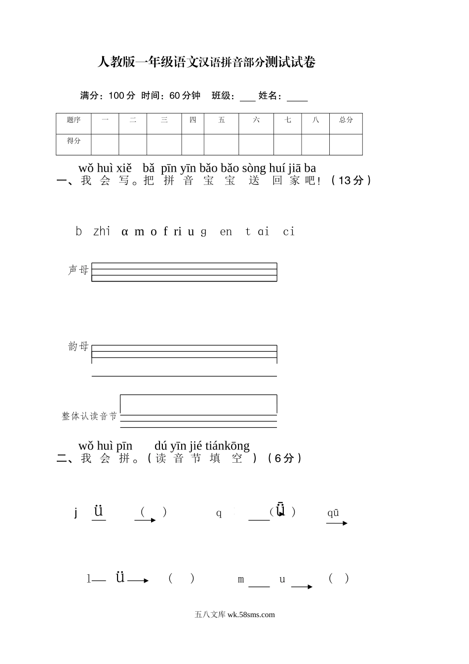 小学一年级语文上册_3-6-1-2、练习题、作业、试题、试卷_部编（人教）版_专项练习_小学一年级语文上册拼音复习测试试卷2.doc_第1页