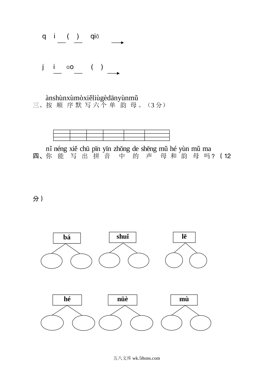 小学一年级语文上册_3-6-1-2、练习题、作业、试题、试卷_部编（人教）版_专项练习_小学一年级语文上册拼音复习测试试卷2.doc_第2页