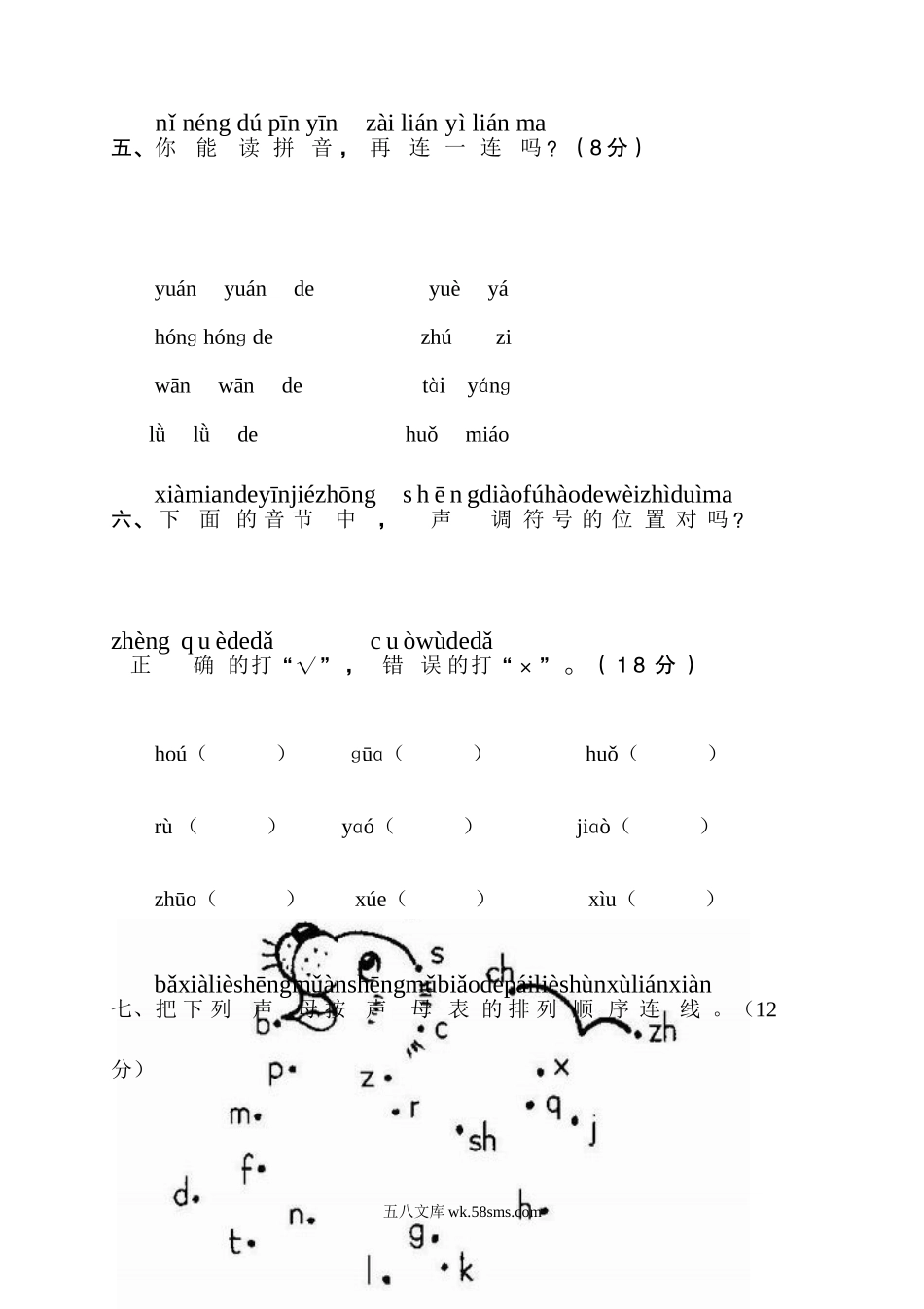 小学一年级语文上册_3-6-1-2、练习题、作业、试题、试卷_部编（人教）版_专项练习_小学一年级语文上册拼音复习测试试卷2.doc_第3页