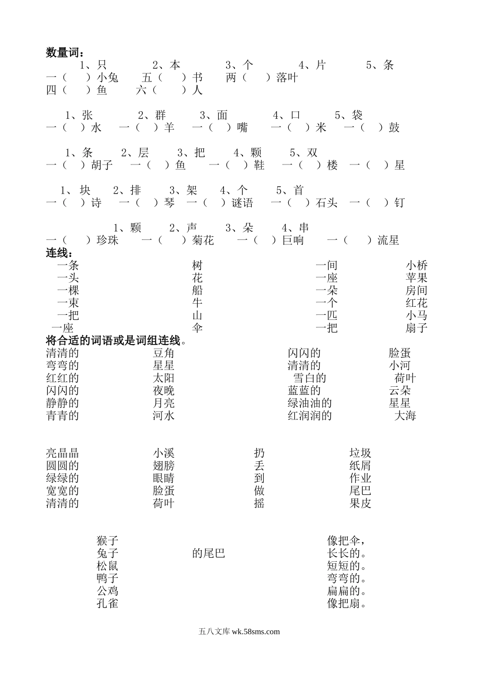 小学一年级语文上册_3-6-1-2、练习题、作业、试题、试卷_部编（人教）版_专项练习_小学一年级语文数量词复习练习(数量词题-连线题).doc_第1页