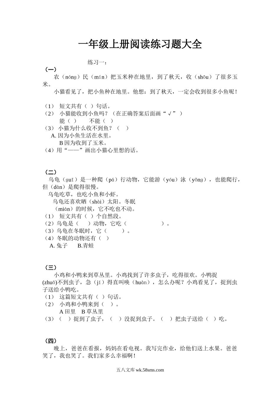 小学一年级语文上册_3-6-1-2、练习题、作业、试题、试卷_部编（人教）版_专项练习_小学一年级至六年级上册阅读练习题大全.doc_第1页