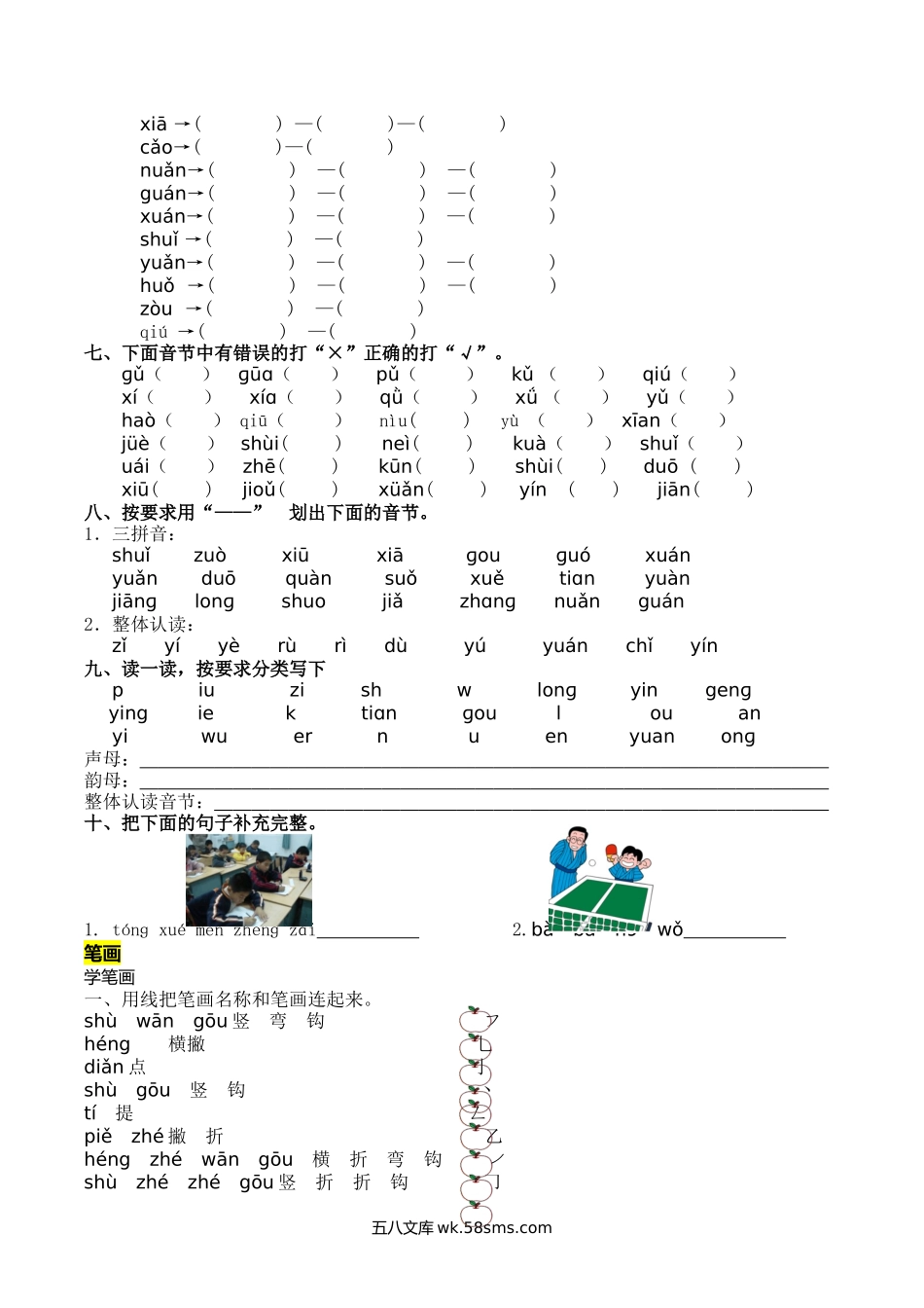 小学一年级语文上册_3-6-1-2、练习题、作业、试题、试卷_部编（人教）版_专项练习_一（上）语文：拼音和笔画专项.docx_第2页