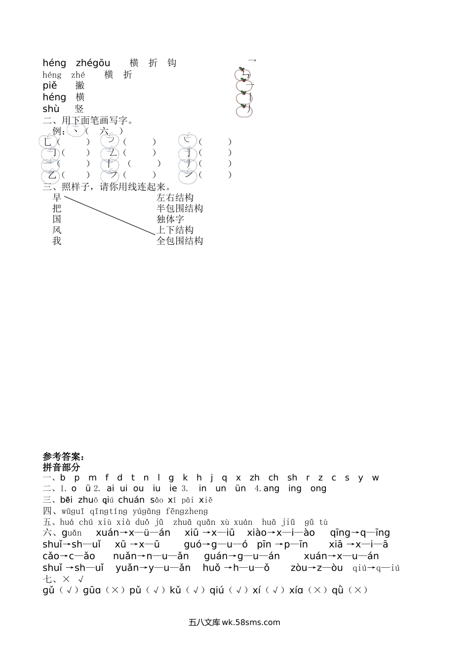 小学一年级语文上册_3-6-1-2、练习题、作业、试题、试卷_部编（人教）版_专项练习_一（上）语文：拼音和笔画专项.docx_第3页