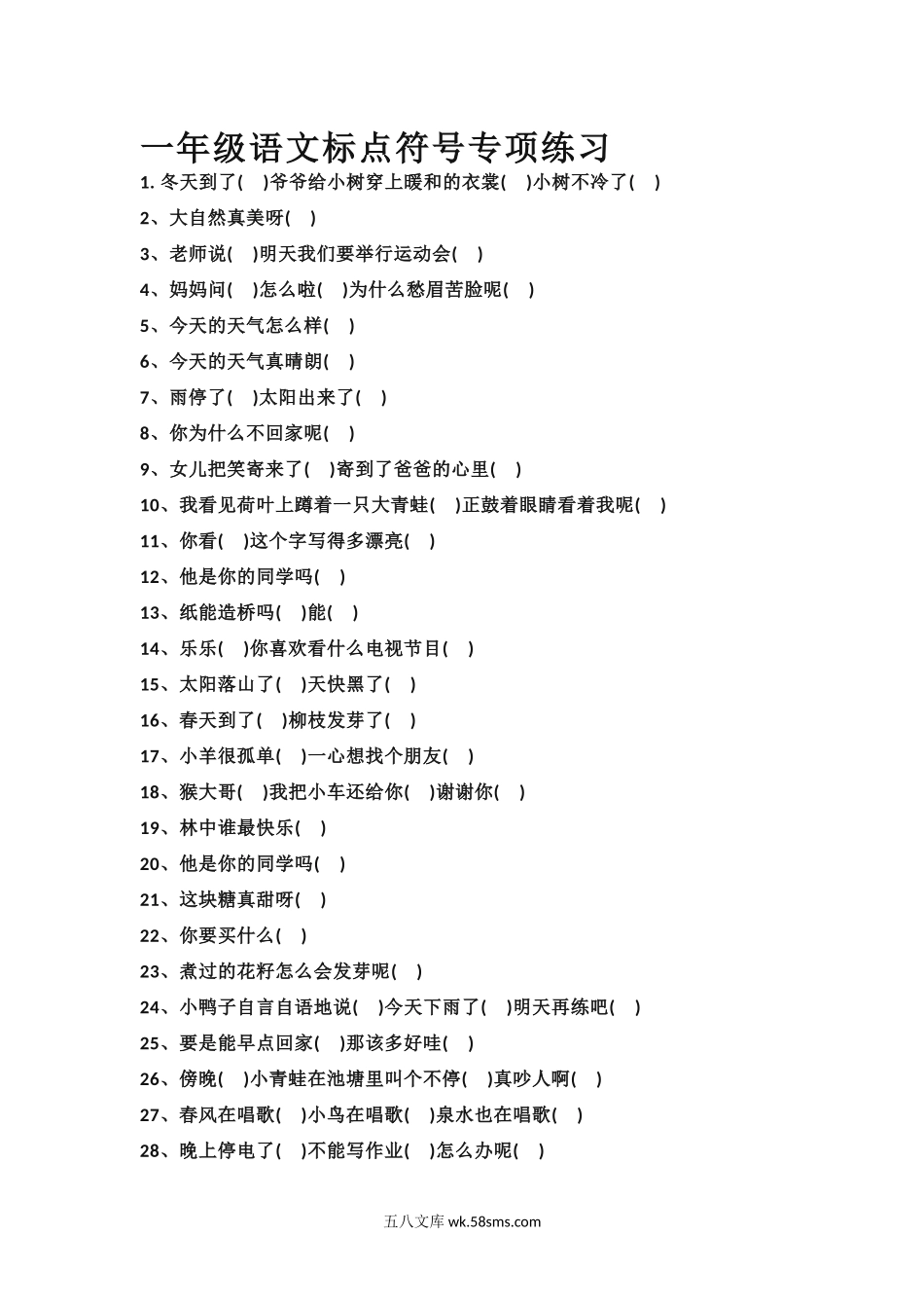 小学一年级语文上册_3-6-1-2、练习题、作业、试题、试卷_部编（人教）版_专项练习_一（上）语文标点符号专项练习.docx_第1页