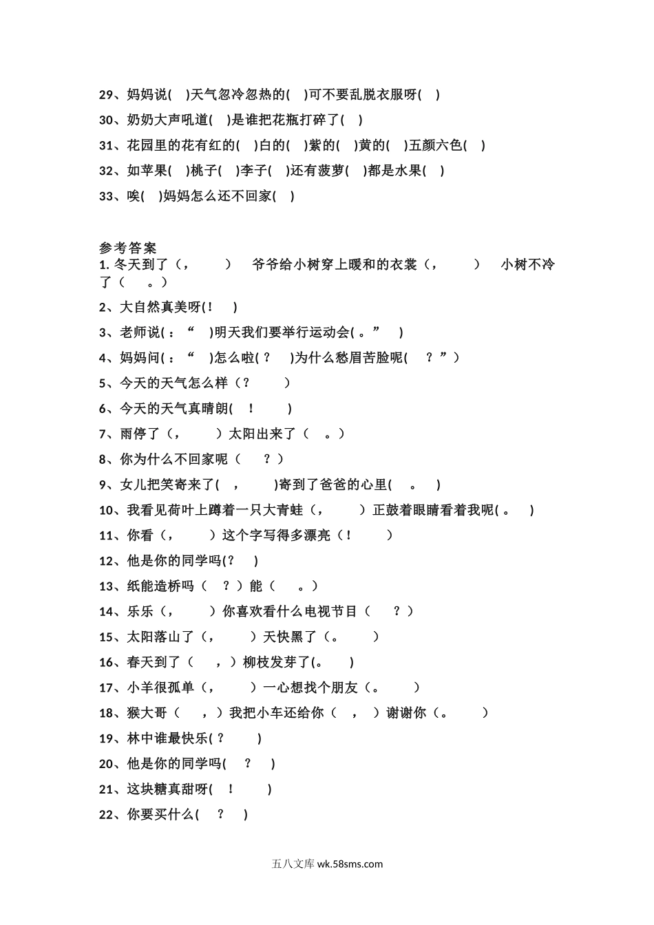 小学一年级语文上册_3-6-1-2、练习题、作业、试题、试卷_部编（人教）版_专项练习_一（上）语文标点符号专项练习.docx_第2页