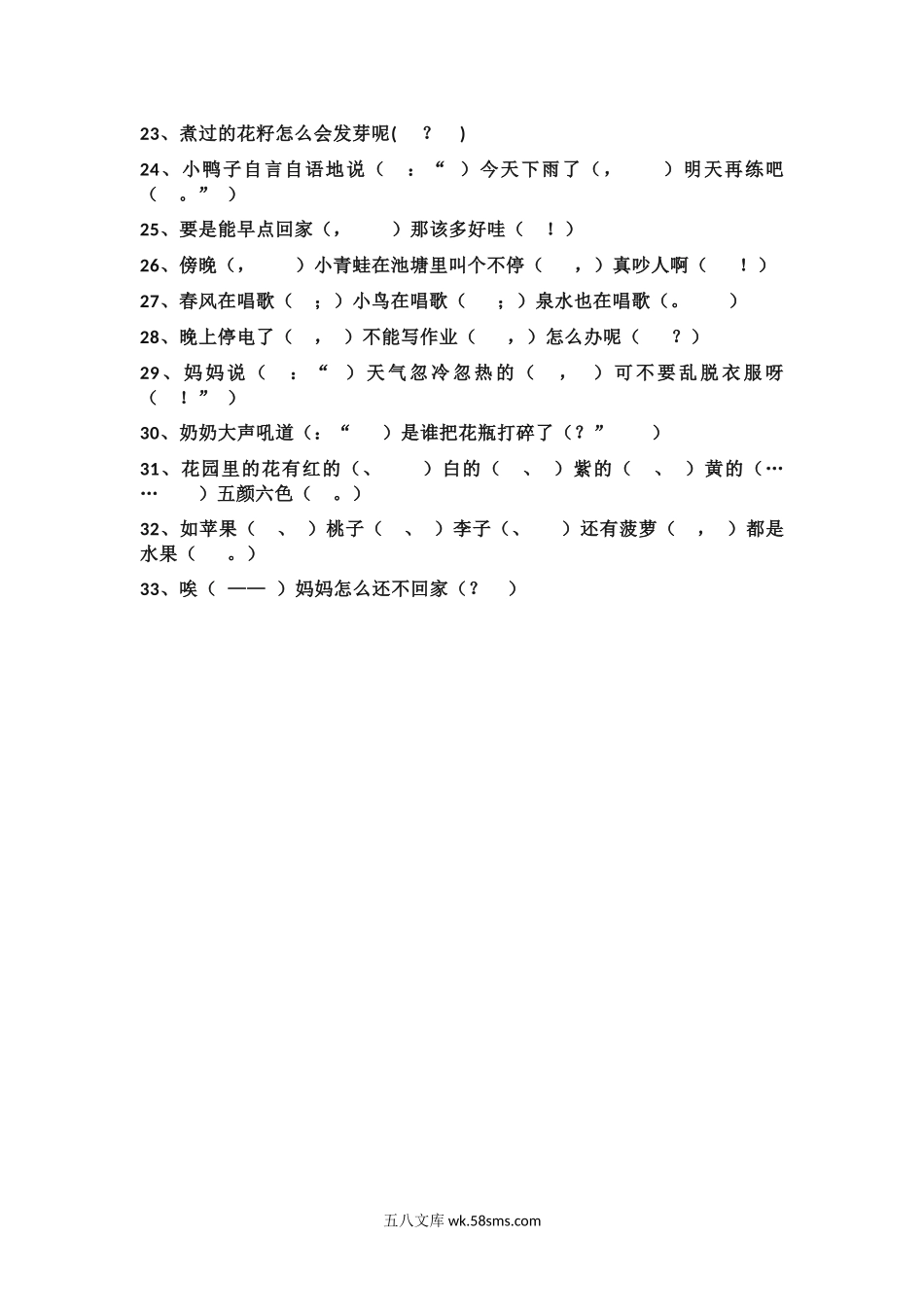 小学一年级语文上册_3-6-1-2、练习题、作业、试题、试卷_部编（人教）版_专项练习_一（上）语文标点符号专项练习.docx_第3页