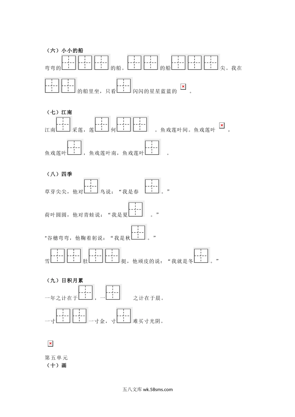 小学一年级语文上册_3-6-1-2、练习题、作业、试题、试卷_部编（人教）版_专项练习_一（上）语文全册按课文内容填空.docx_第2页