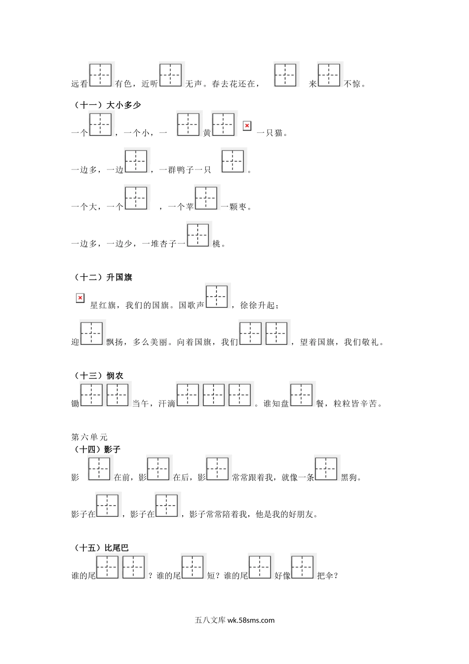 小学一年级语文上册_3-6-1-2、练习题、作业、试题、试卷_部编（人教）版_专项练习_一（上）语文全册按课文内容填空.docx_第3页