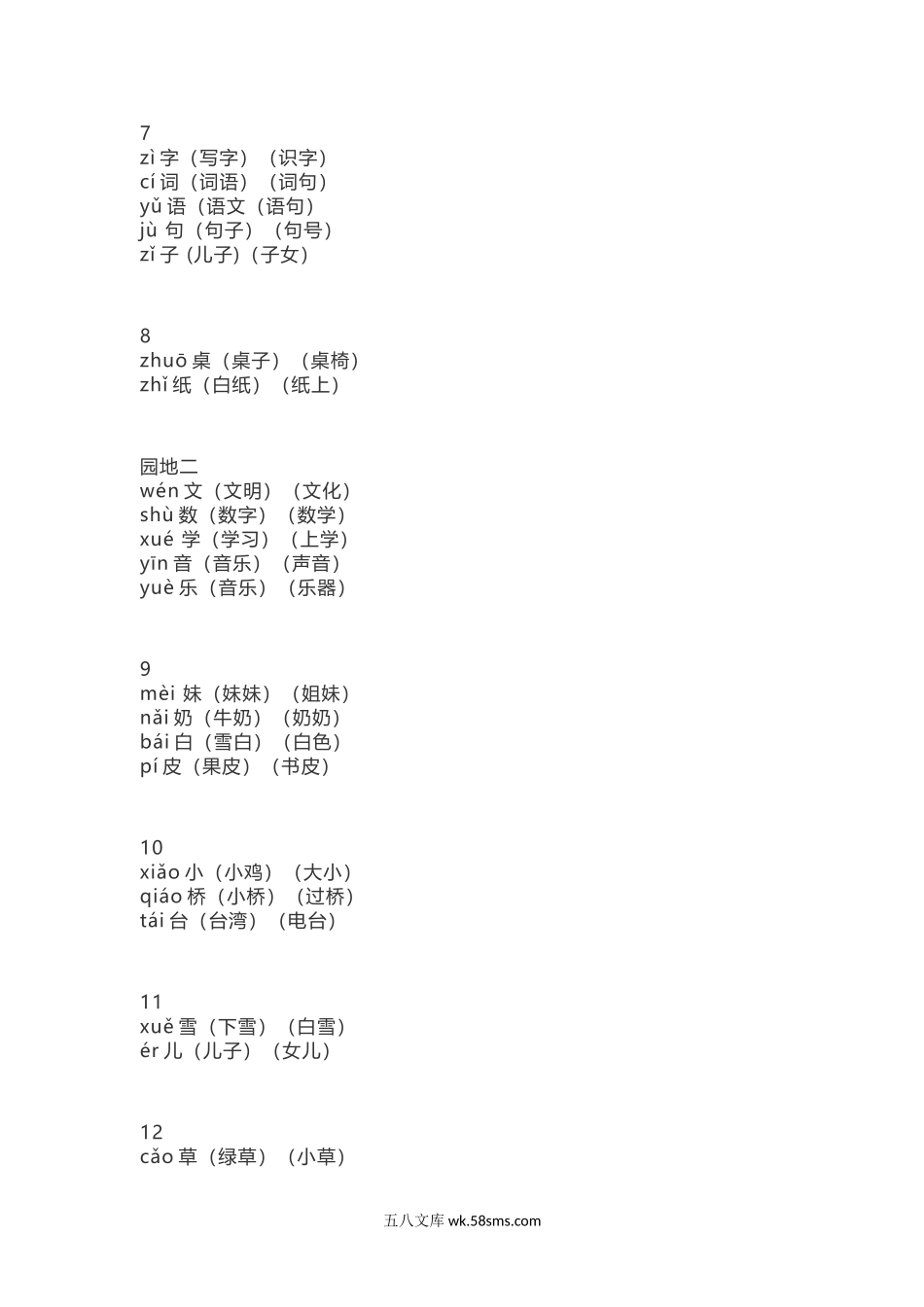 小学一年级语文上册_3-6-1-2、练习题、作业、试题、试卷_部编（人教）版_专项练习_一（上）语文识字表生字组词带拼音（7）.docx_第3页