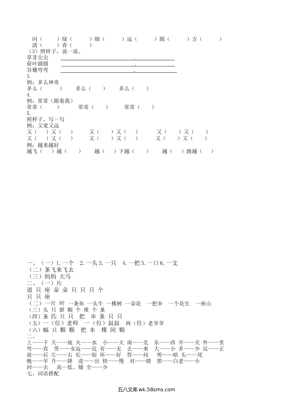 小学一年级语文上册_3-6-1-2、练习题、作业、试题、试卷_部编（人教）版_专项练习_一（上）语文专项练习：词语专项.docx_第3页