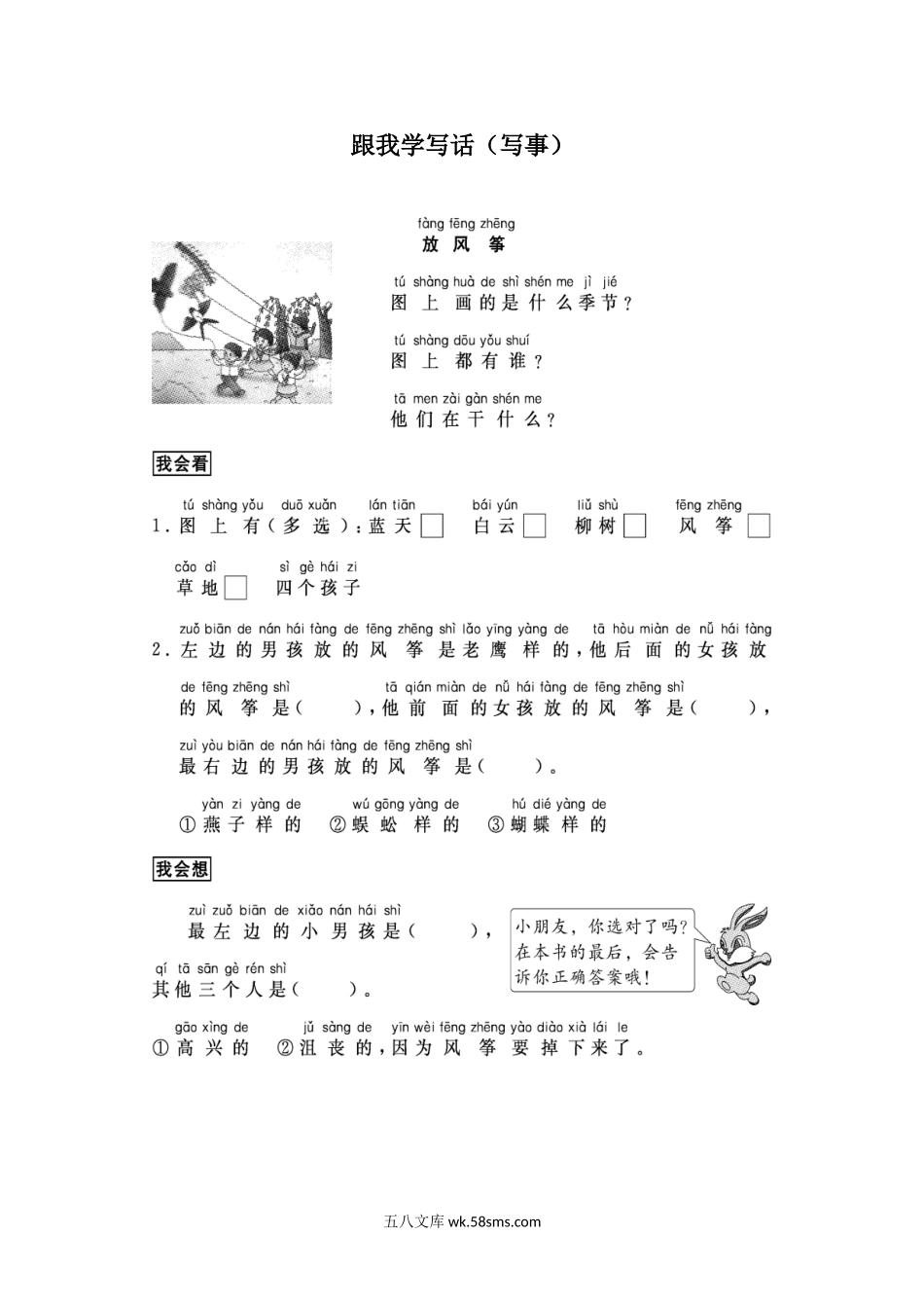 小学一年级语文上册_3-6-1-2、练习题、作业、试题、试卷_部编（人教）版_专项练习_一.跟我学写话（写事5篇）.doc_第1页