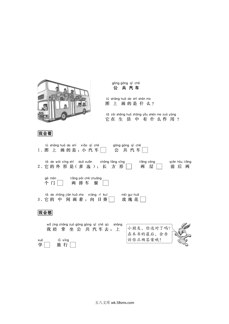 小学一年级语文上册_3-6-1-2、练习题、作业、试题、试卷_部编（人教）版_专项练习_一.跟我学写话（写物品5篇）.doc_第3页