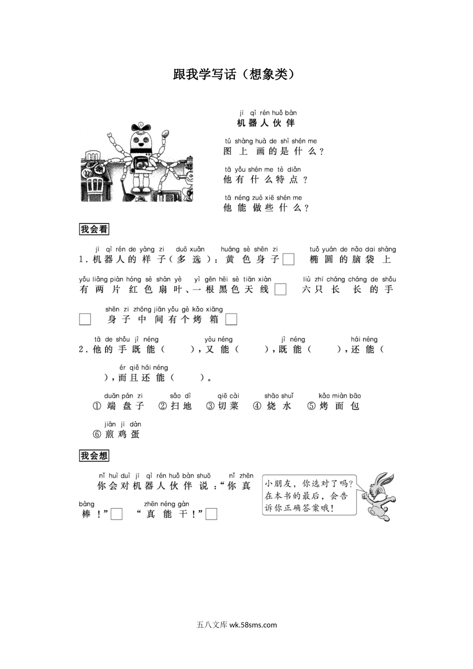 小学一年级语文上册_3-6-1-2、练习题、作业、试题、试卷_部编（人教）版_专项练习_一：跟我学写话（想象类5篇）1.doc_第1页