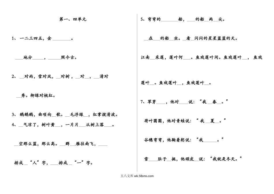 小学一年级语文上册_3-6-1-2、练习题、作业、试题、试卷_部编（人教）版_专项练习_一年级上册语文-笔顺、课文填空.docx_第1页