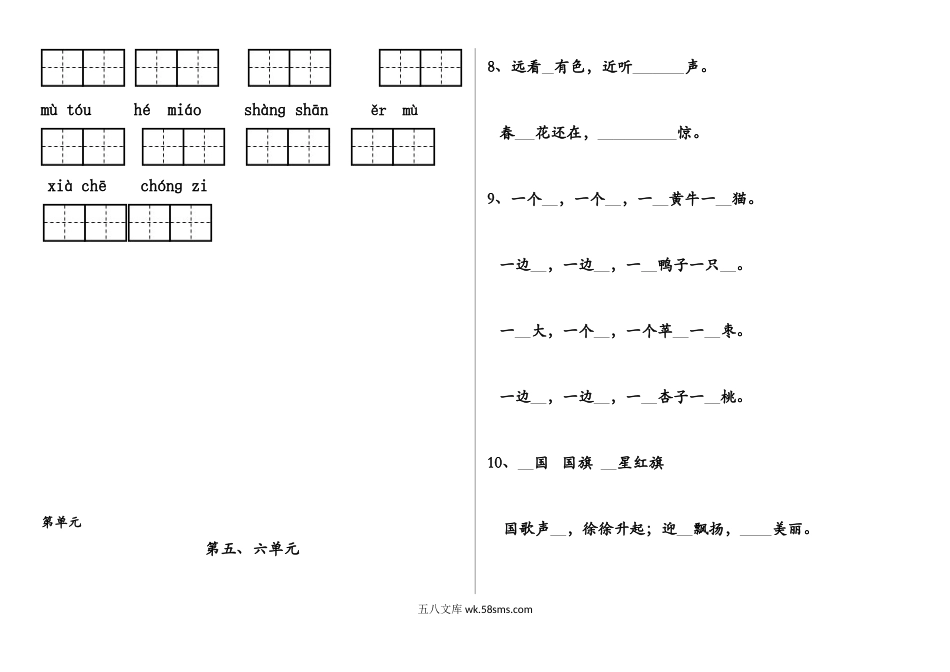 小学一年级语文上册_3-6-1-2、练习题、作业、试题、试卷_部编（人教）版_专项练习_一年级上册语文-笔顺、课文填空.docx_第3页