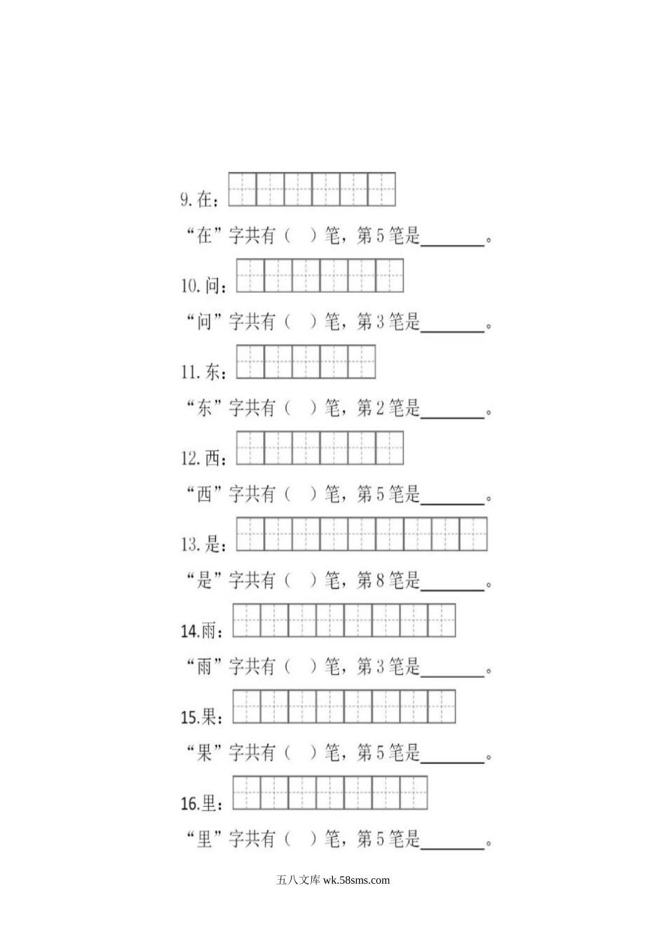 小学一年级语文上册_3-6-1-2、练习题、作业、试题、试卷_部编（人教）版_专项练习_一年级上册语文-笔顺笔画练习.doc_第3页