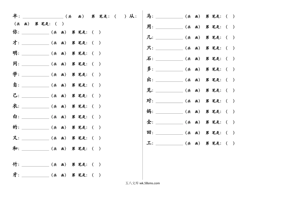 小学一年级语文上册_3-6-1-2、练习题、作业、试题、试卷_部编（人教）版_专项练习_一年级上册语文-笔顺笔画专项练习 (2).docx_第3页