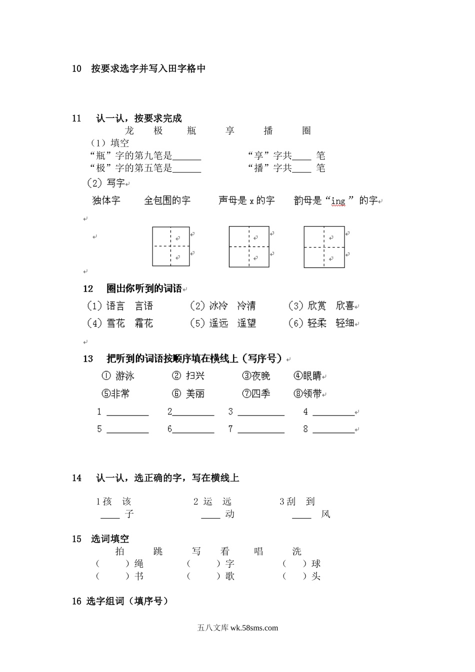 小学一年级语文上册_3-6-1-2、练习题、作业、试题、试卷_部编（人教）版_专项练习_一年级上册-语文练习题资料.doc_第2页