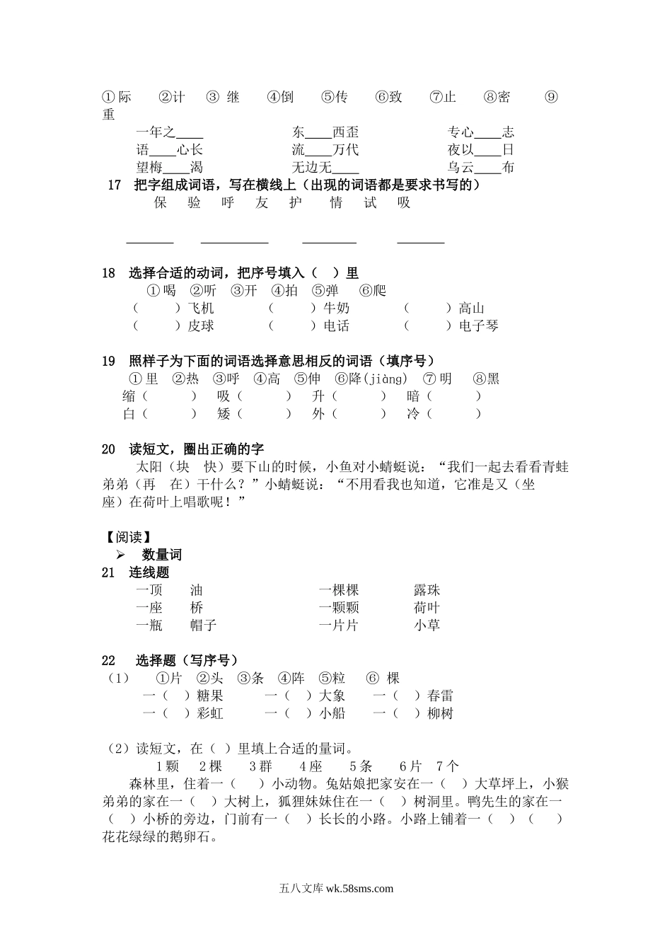 小学一年级语文上册_3-6-1-2、练习题、作业、试题、试卷_部编（人教）版_专项练习_一年级上册-语文练习题资料.doc_第3页