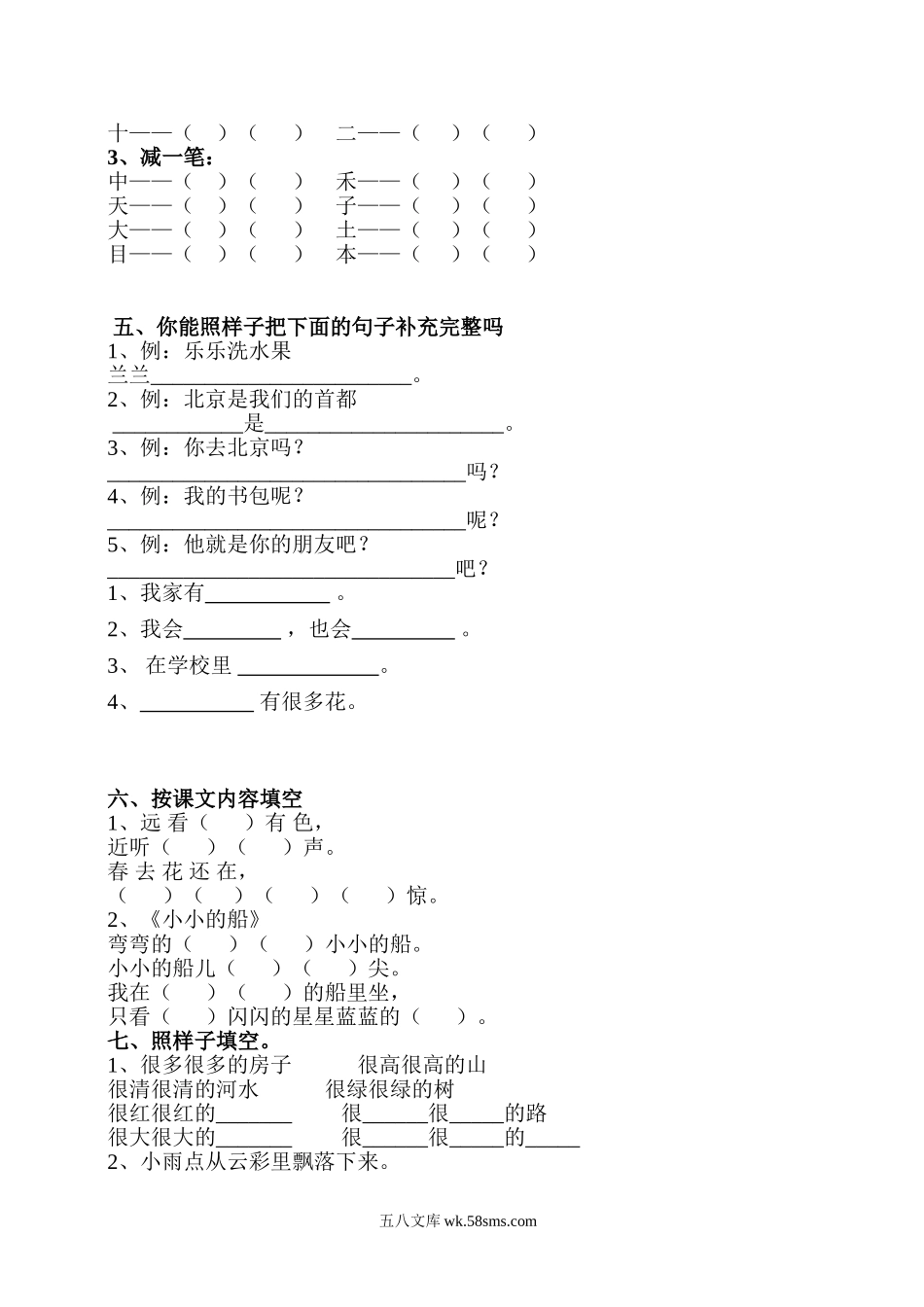 小学一年级语文上册_3-6-1-2、练习题、作业、试题、试卷_部编（人教）版_专项练习_一年级上册语文-量词笔画组词考试题.doc_第3页