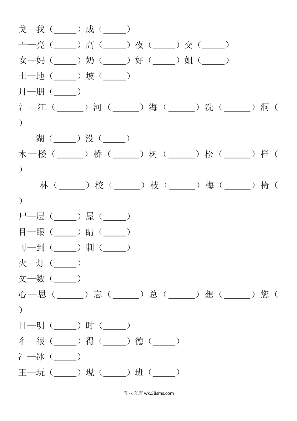 小学一年级语文上册_3-6-1-2、练习题、作业、试题、试卷_部编（人教）版_专项练习_一年级上册语文-偏旁部首归类并组词.docx_第2页