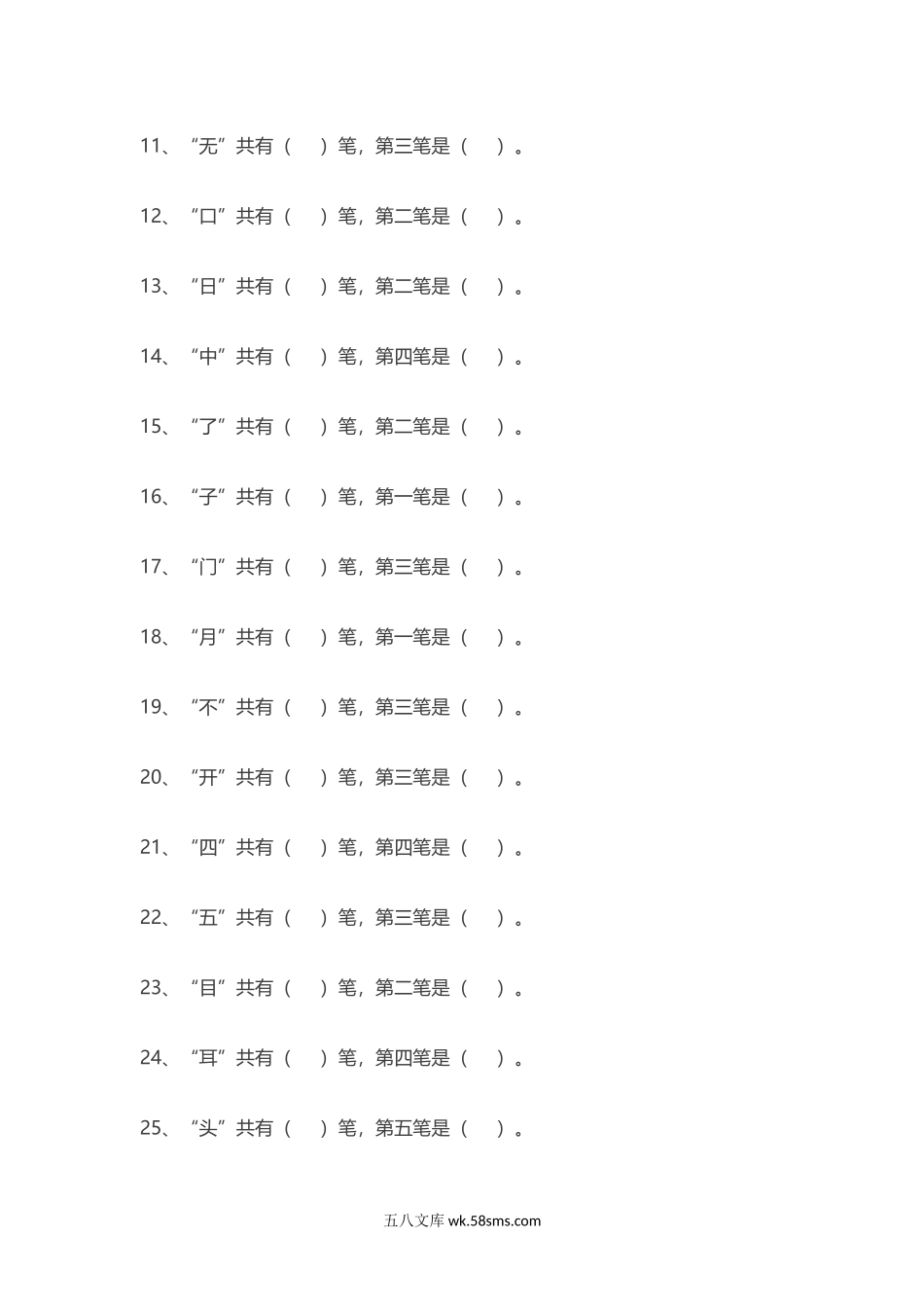 小学一年级语文上册_3-6-1-2、练习题、作业、试题、试卷_部编（人教）版_专项练习_一年级上册语文-偏旁部首专项练习.docx_第3页