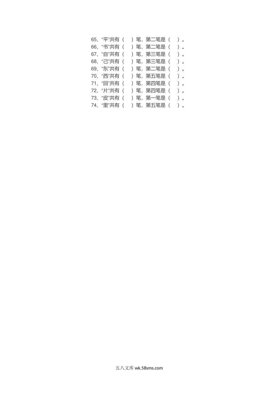 小学一年级语文上册_3-6-1-2、练习题、作业、试题、试卷_部编（人教）版_专项练习_一年级上册语文-一年级语文上册偏旁部首专项练习.doc_第3页